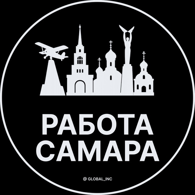 Вакансии Самара