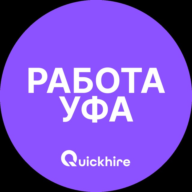 Вакансии Уфа