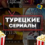 ТУРЕЦКИЕ СЕРИАЛЫ | ДАЛЕКИЙ ГОРОД