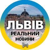 Реальний Львів | Новини, Світло Львівщина