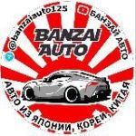 Банзай Авто | Машины из Кореи, Японии, Китая.