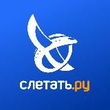 Куда Слетать