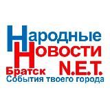Народные Новости Братска N.E.T
