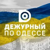 Пульс Одессы