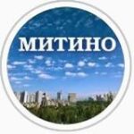 МИТИНО @Pro_mitino_tg