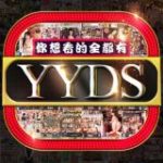【YyDs精选合集】