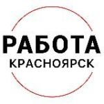 Вакансии в КРАСНОЯРСКЕ