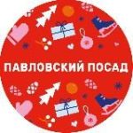 Город Павловский Посад Павлово-Посадского г.о.