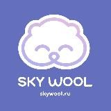 SKY WOOL | пряжа для вязания
