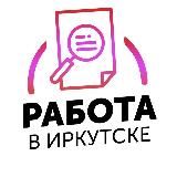 Вакансии в ИРКУТСКЕ