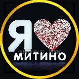 Я Митино