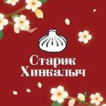 Старик Хинкалыч