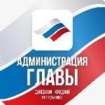 Администрация Главы ДНР