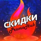 PromoHub – скидки, акции и промокоды