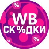 Распродажи Wildberries