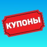 КУПОНЫ || АКЦИИ в Беларуси