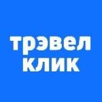 Трэвел Клик: горящие туры и билеты