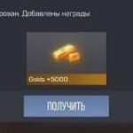 Заработок голды в Standoff 2