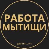 Вакансии в Мытищах