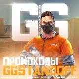 ПРОМОКОДЫ GGSTANDOFF STANDOFF