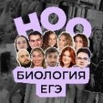 ноо – биология егэ