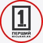 Перший Міський. Кривий Ріг