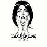 | به تایم هورنی شدن |