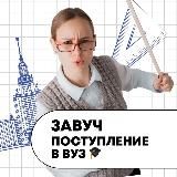 Завуч Полина | Лектариум | Поступление