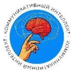 Коммуникативный интеллект