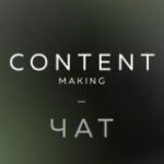 ContentMaking: фото и видео для WB, Ozon, Я.Маркет в СПб