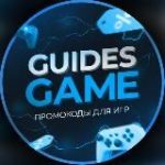 GuidesGame – коды для мобильных игр