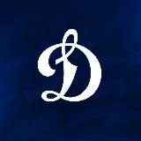 ХК Динамо Москва | HC Dynamo Moscow