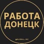 Вакансии в Донецке