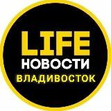 Владивосток LIFE