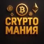 | CryptoМания | TSFCrypto |