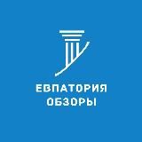 Евпатория. Обзоры