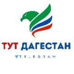 ТУТ ДАГЕСТАН