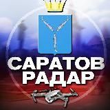 Радар Саратов