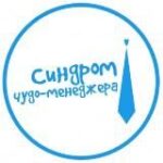 Синдром чудо-менеджера