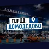 ДОМОДЕДОВО news