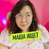 МАША ИЩЕТ