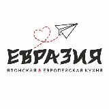 Евразия
