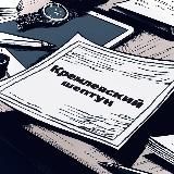 Кремлевский шептун