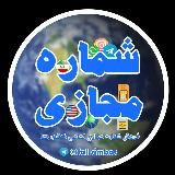 شماره مجازی توربو نامبر
