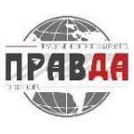 Правда Новости