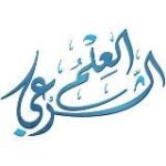 العلم الشرعي – La science légiférée