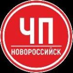 ЧП Новороссийск
