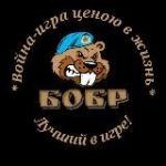 БОБР