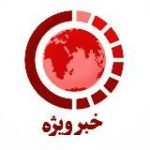 خبرینو | khabarino