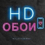 Обои для телефона на